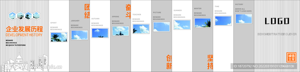 企业发展