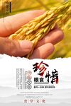 珍惜粮食