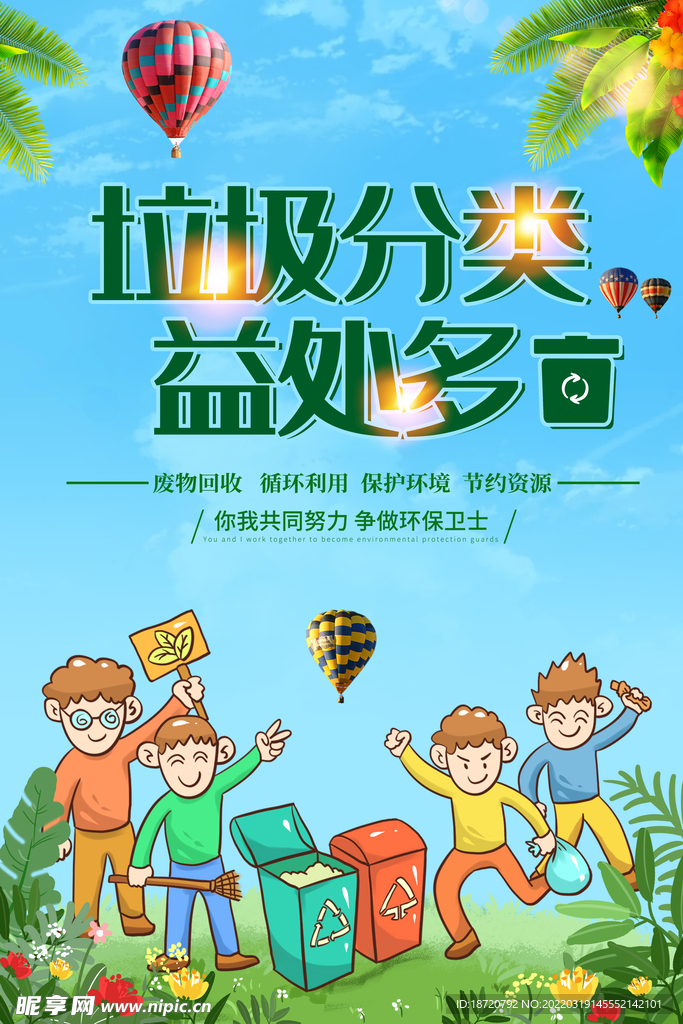 垃圾分类 