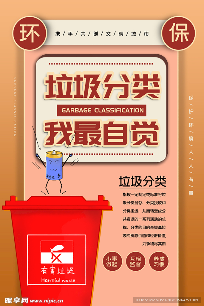 垃圾分类