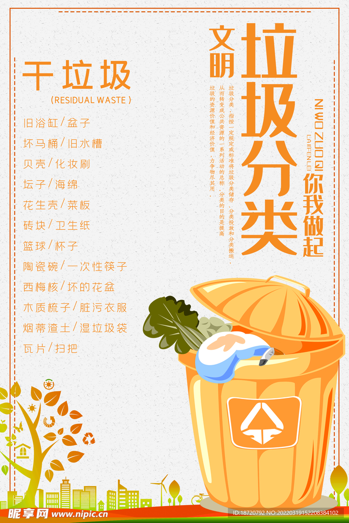 垃圾分类