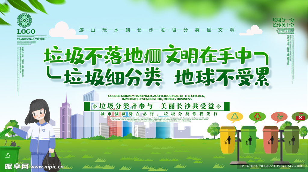 垃圾分类展板