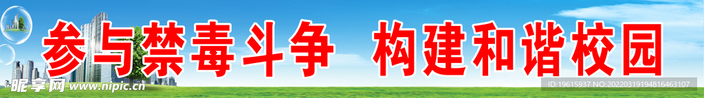 禁毒宣传标语