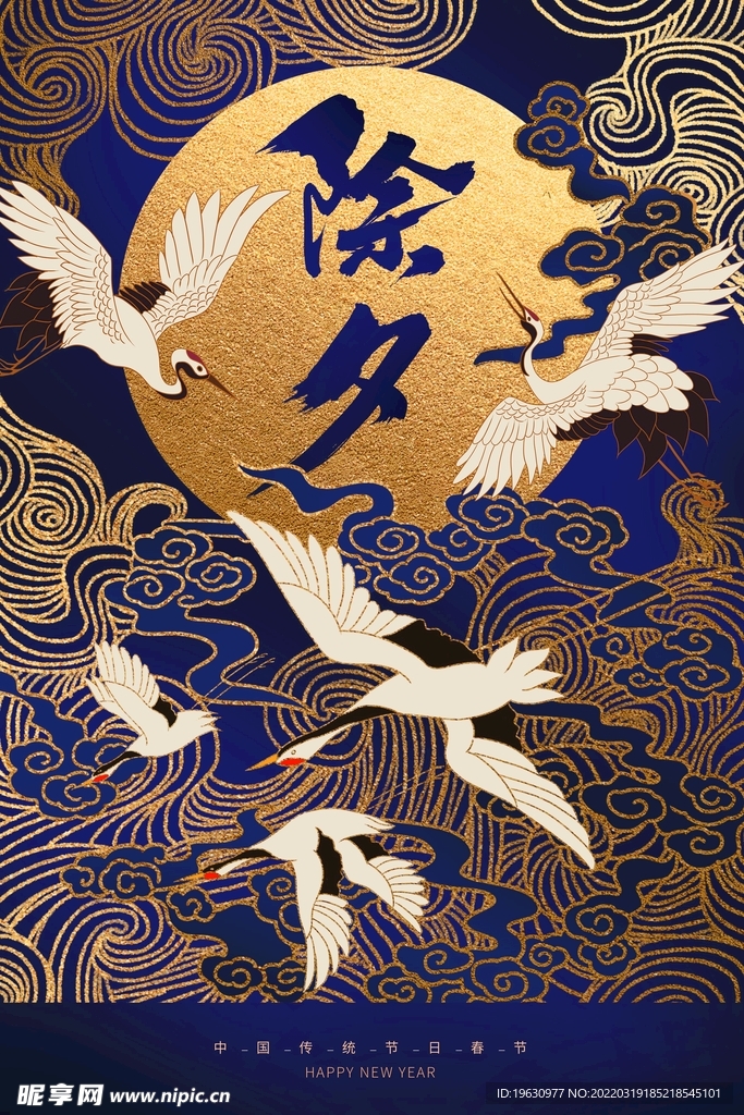 除夕海报