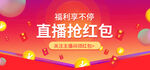 双11直播间电商banner