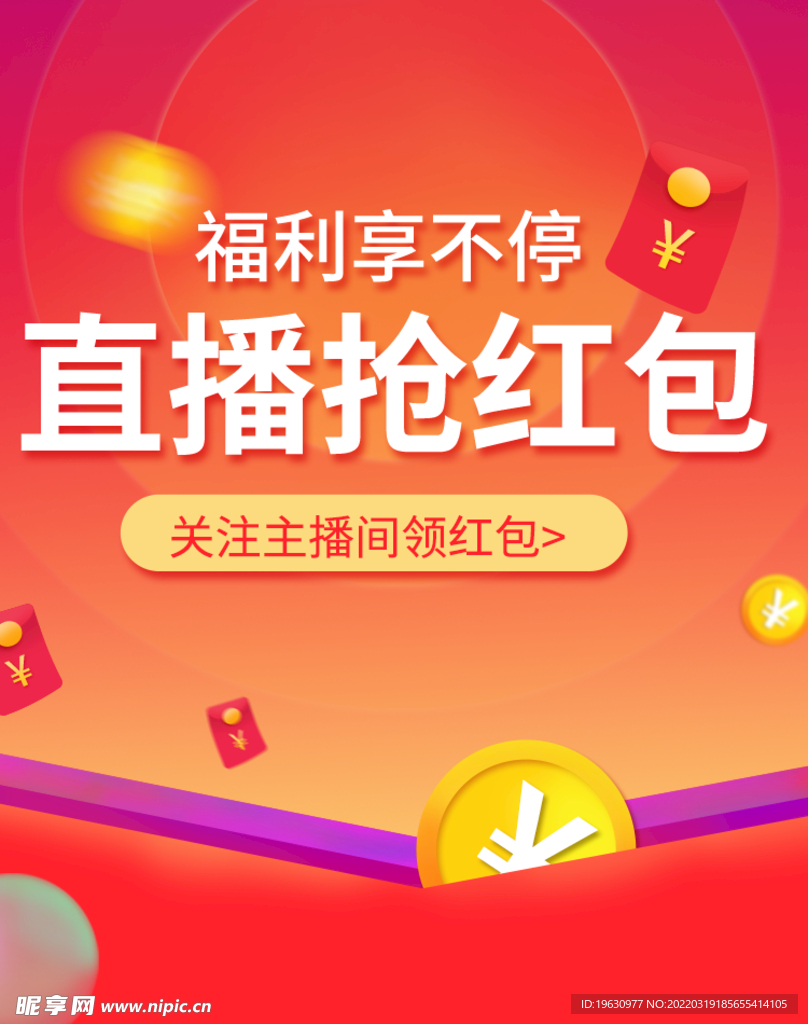 双11直播间电商banner