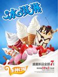 冰淇淋海报