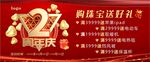 黄金珠宝两周年店庆