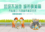 垃圾不落地城市更美丽
