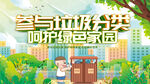 参与垃圾分类呵护绿色家园