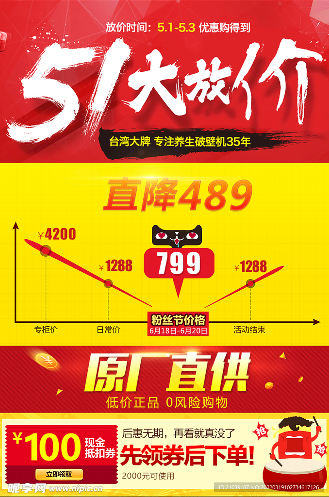 51大放价详情页头价格曲线闹钟