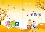 小学封面