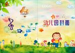 幼儿园封面