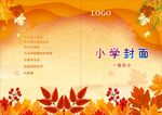 秋天封面