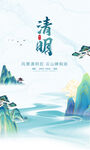 清明时节海报