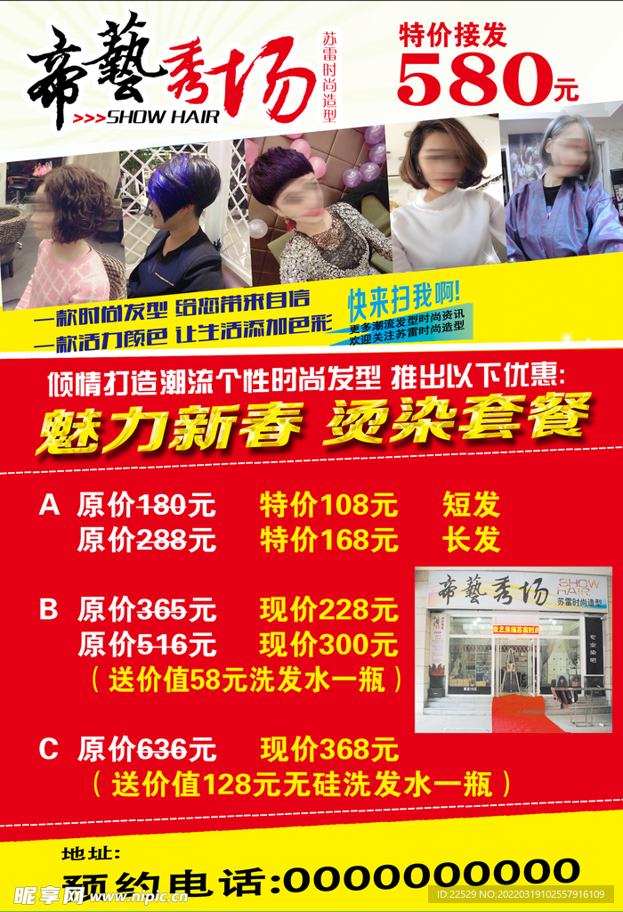 美发店开业宣传单