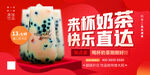 红色来杯奶茶快乐直达饮品展板