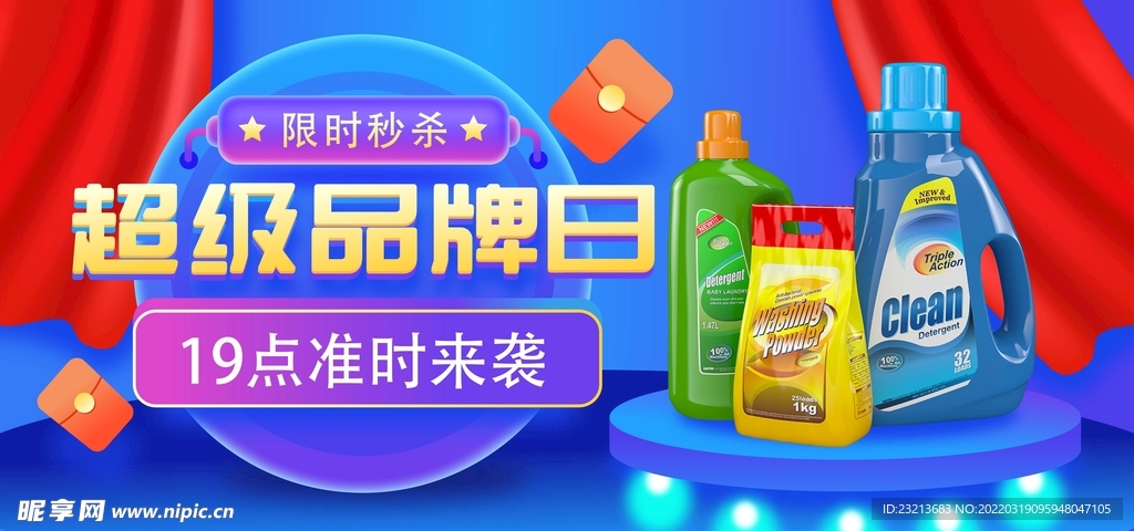 手绘插画风超级品牌日海报活动
