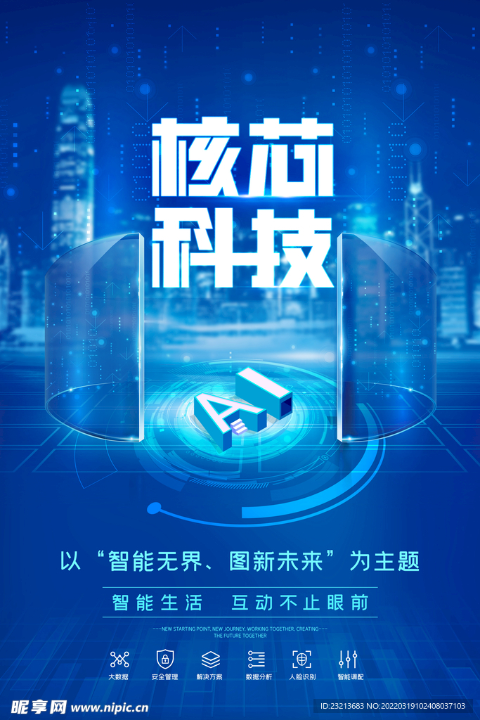 蓝色大气科技人工智能海报
