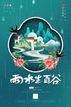 国潮创意二十四节气谷雨海报