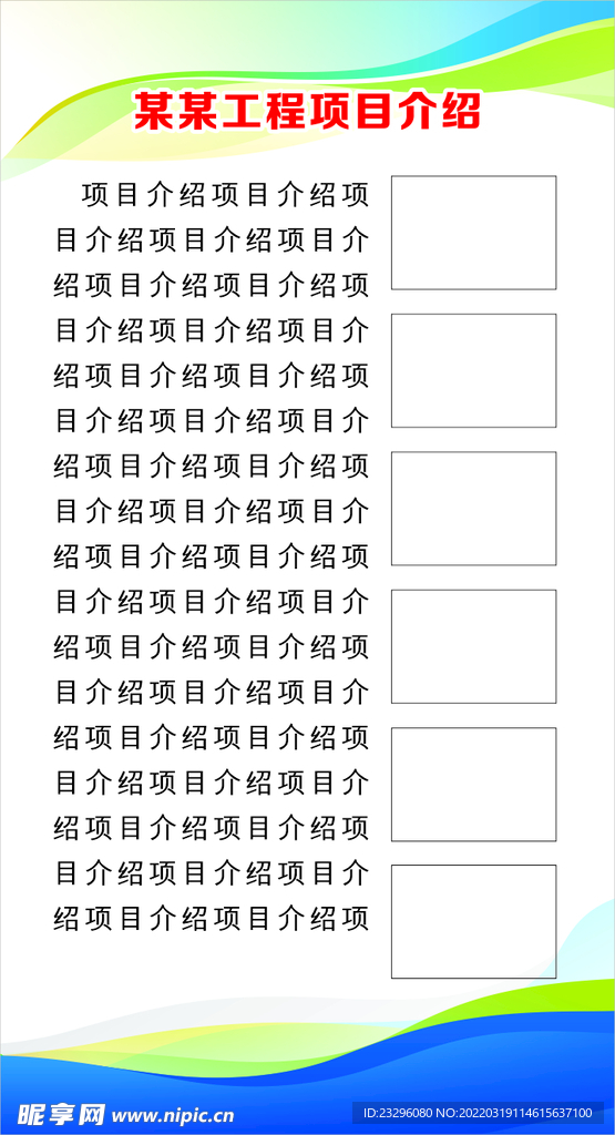 工程项目