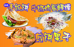 手抓饼 牛奶醪糟