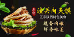 潼关肉夹馍