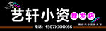 理发店门头
