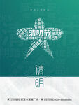 清明海报