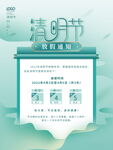 清明节通知