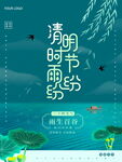 清明时节雨纷纷