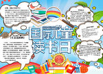 国际儿童读书人