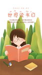 世界读书日