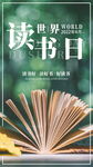 世界读书日