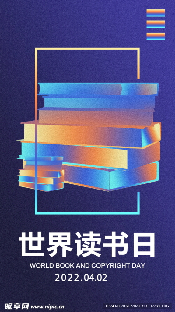 世界读书日