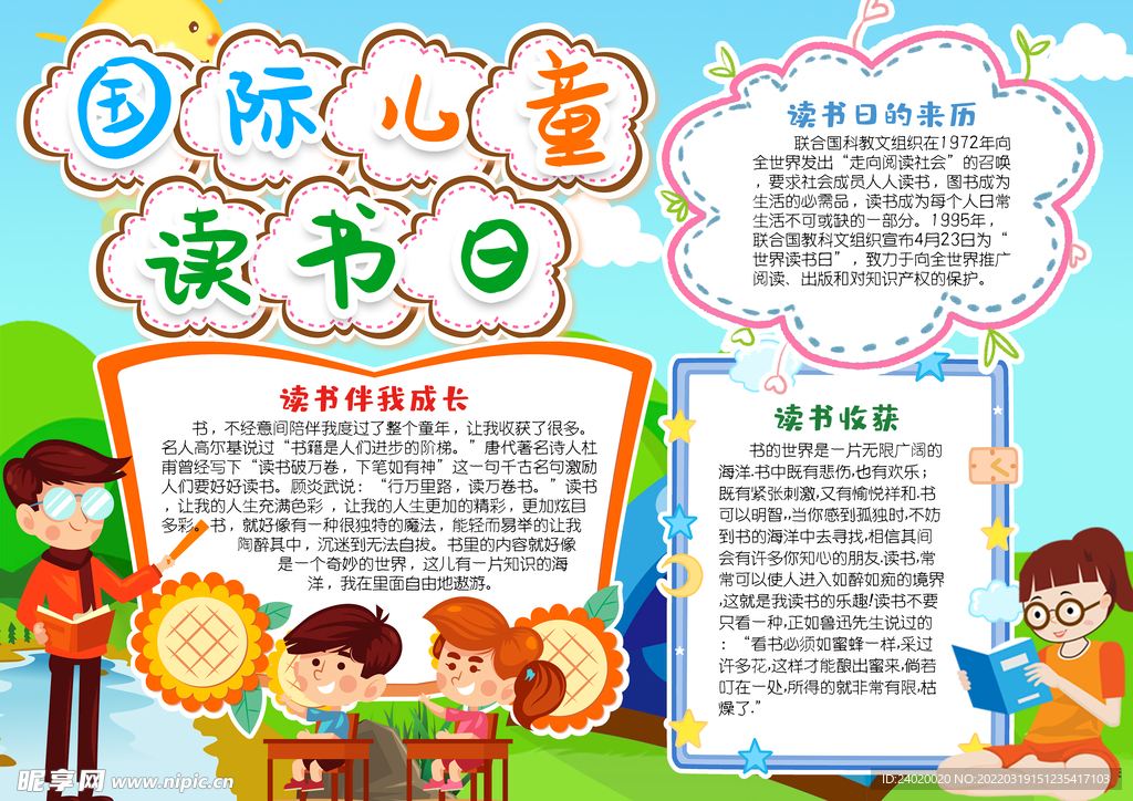 儿童读书日展板