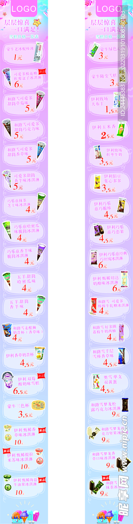 雪糕