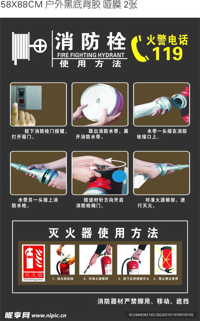 消防栓