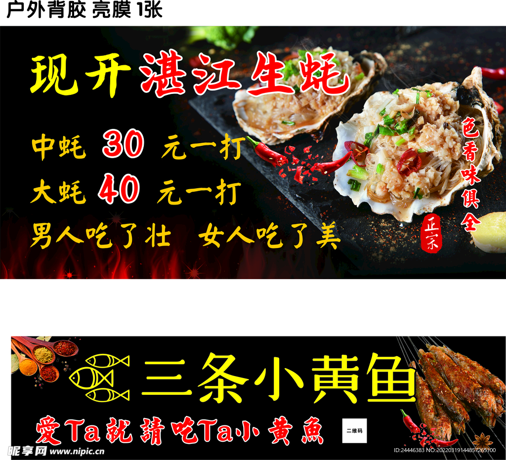 生蚝