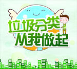 垃圾分类
