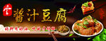 臭豆腐海报