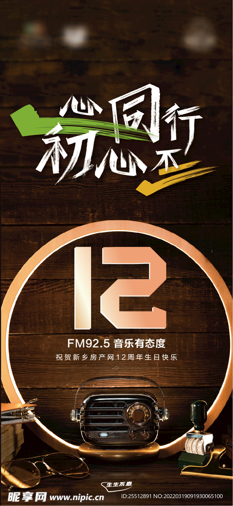 周年庆 海报