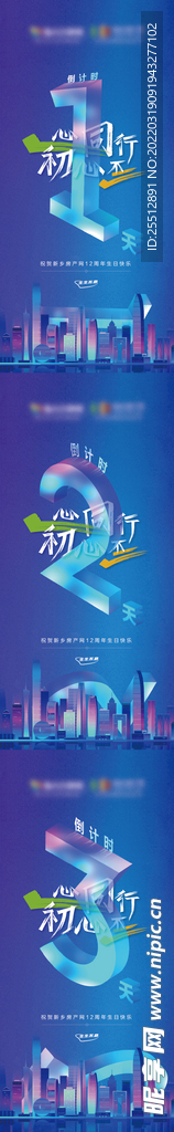 周年庆 倒计时海拔