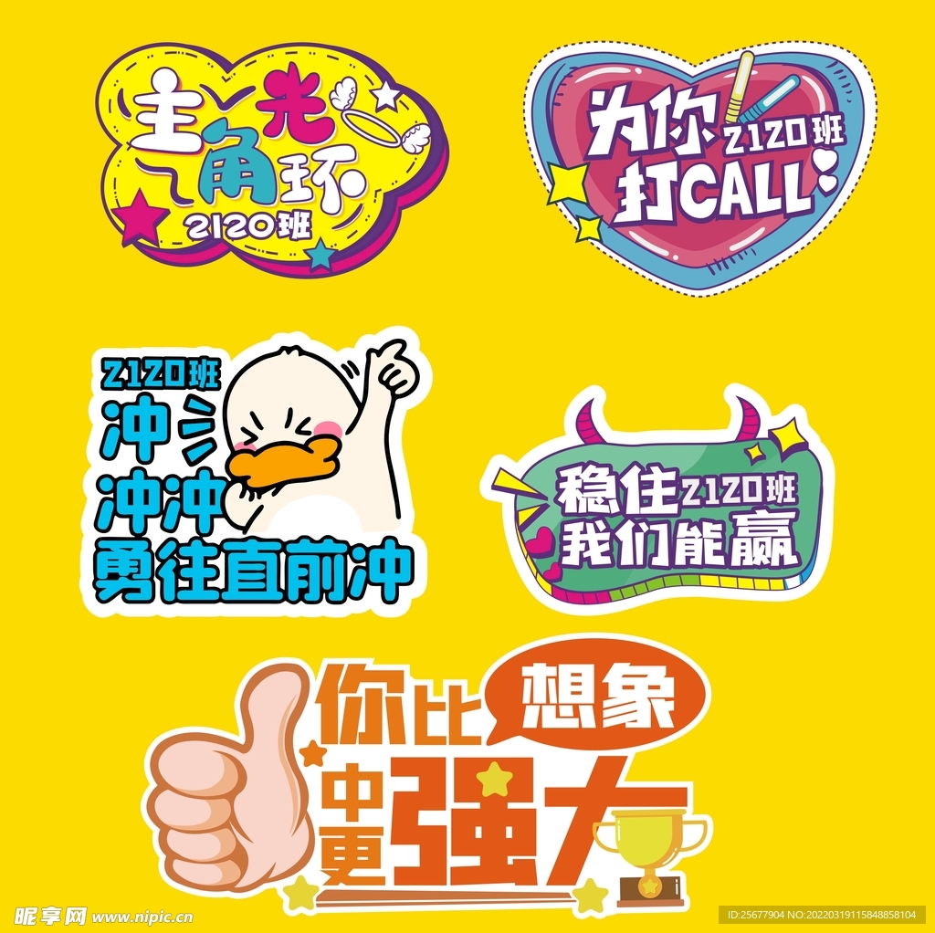 手举牌 拍照牌