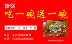 吃一送一