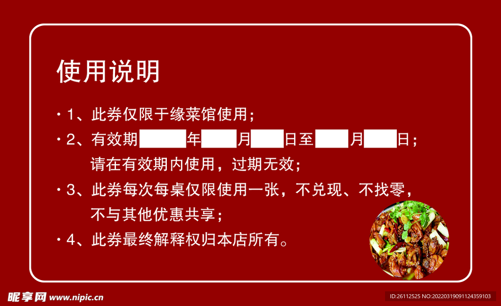 代金券副
