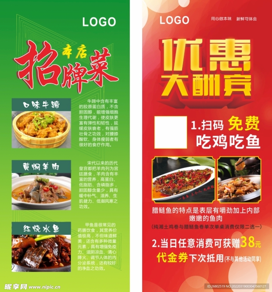 展架  菜品活动  饭店促销