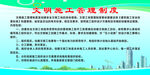 文明施工管理制度