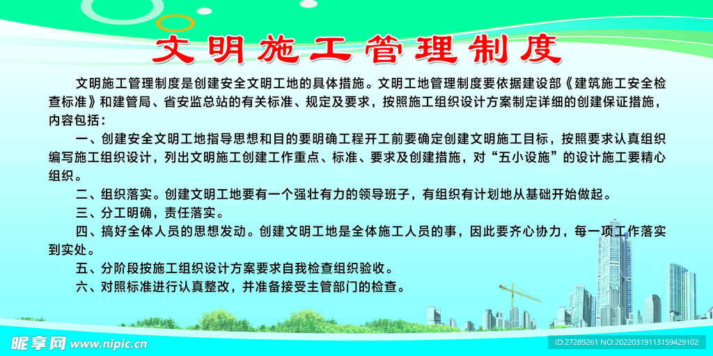 文明施工管理制度
