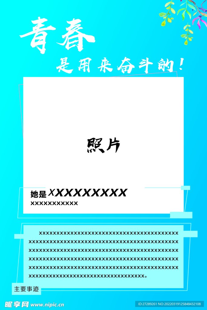 人物简介